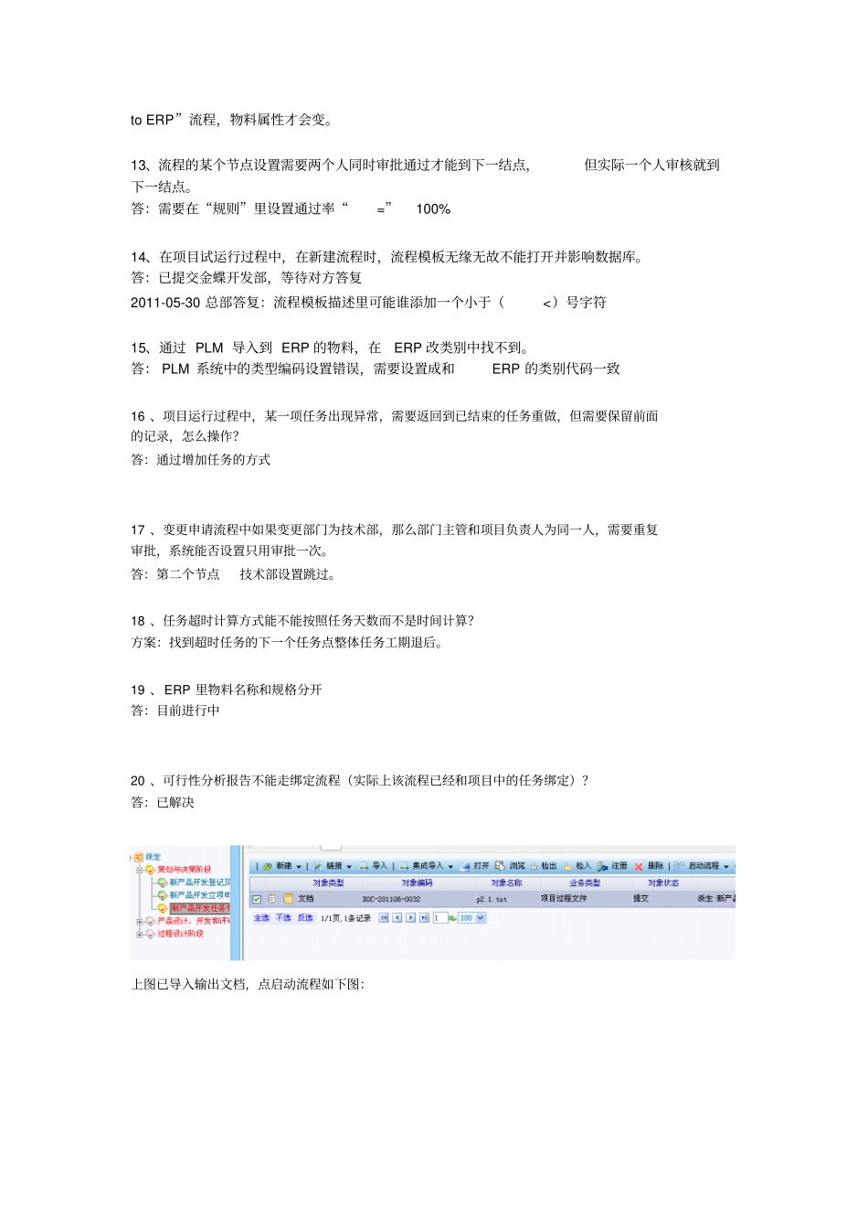 金蝶PLM项目过程中碰到的问题及解决_第2页