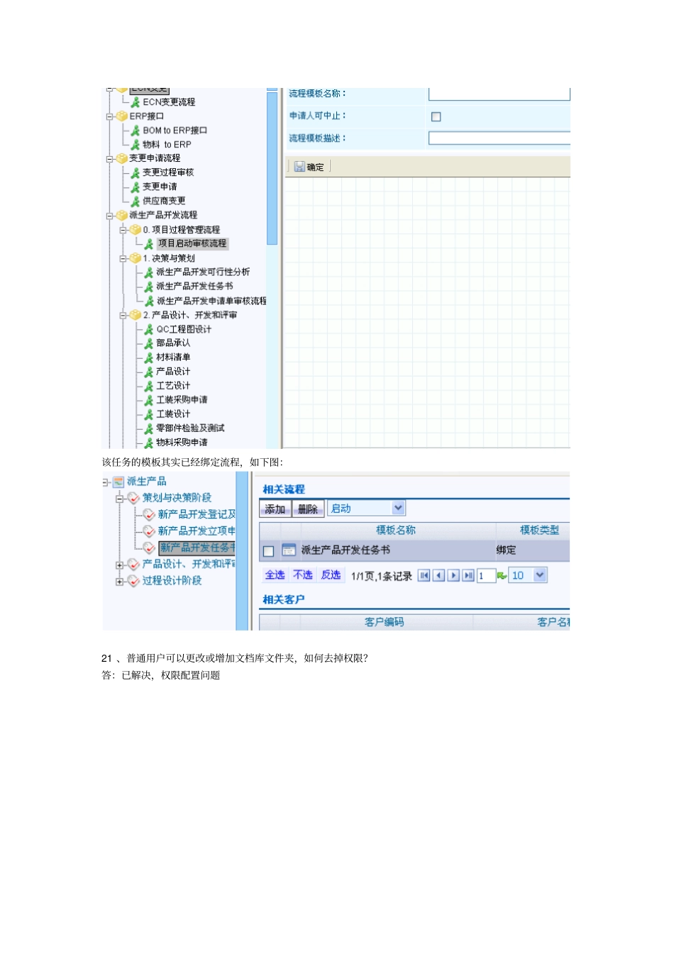 金蝶PLM项目过程中碰到的问题及解决_第3页