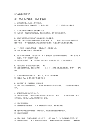 金蝶PLM项目过程中碰到的问题及解决