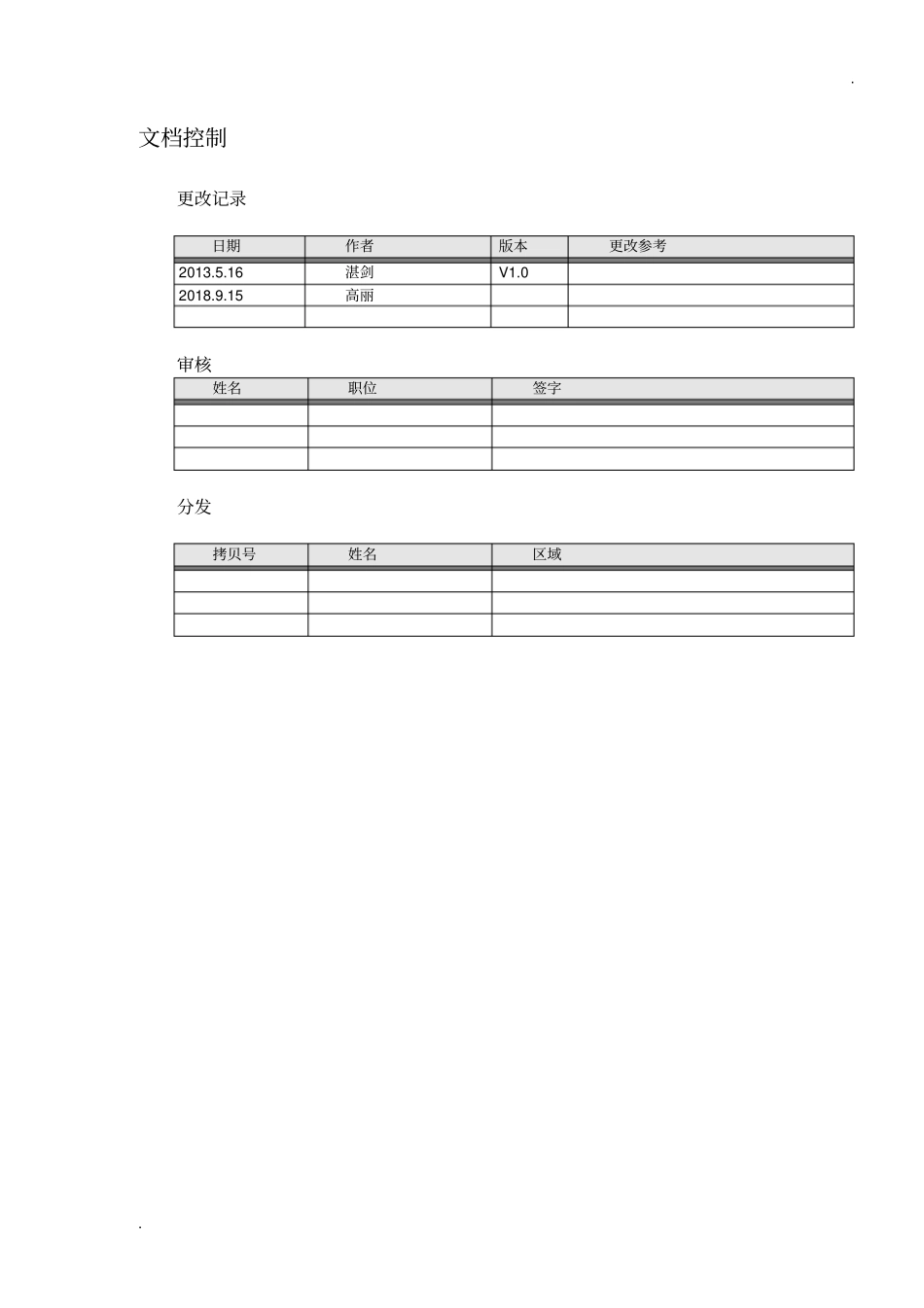 金蝶云星空系统操作手册-多组织V0_第2页