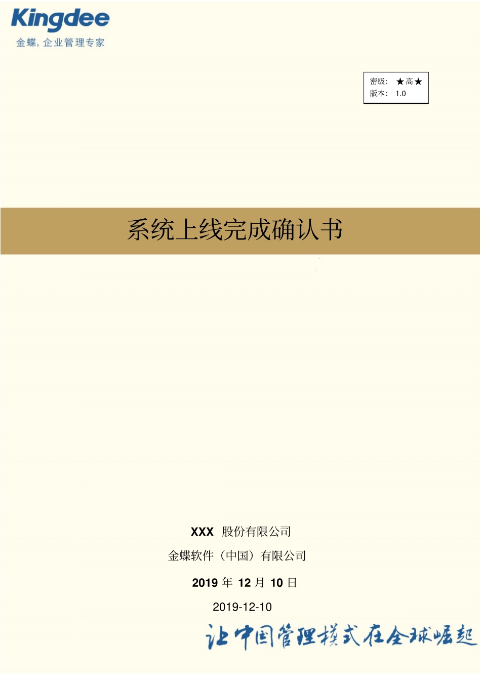 金蝶快速实施-系统上线完成确认书_第1页