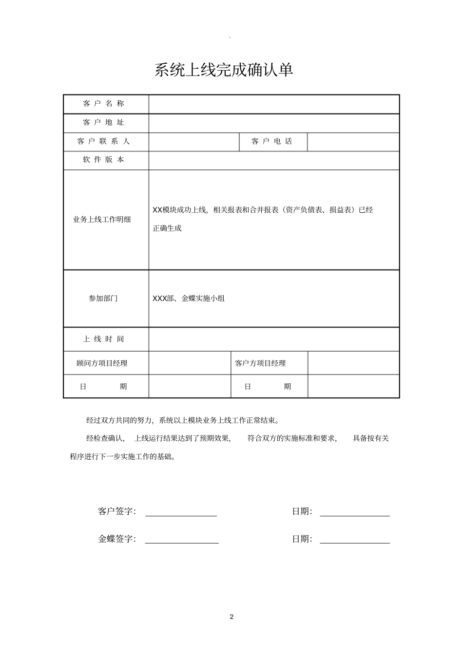 金蝶快速实施-系统上线完成确认书_第2页