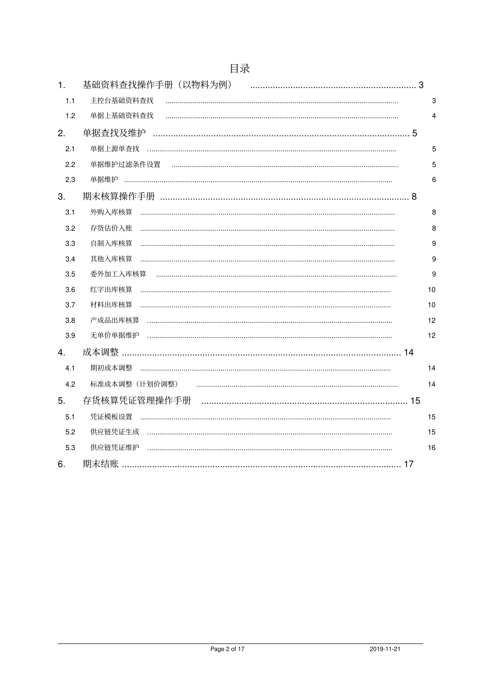 金蝶成本会计ERP操作手册_第2页