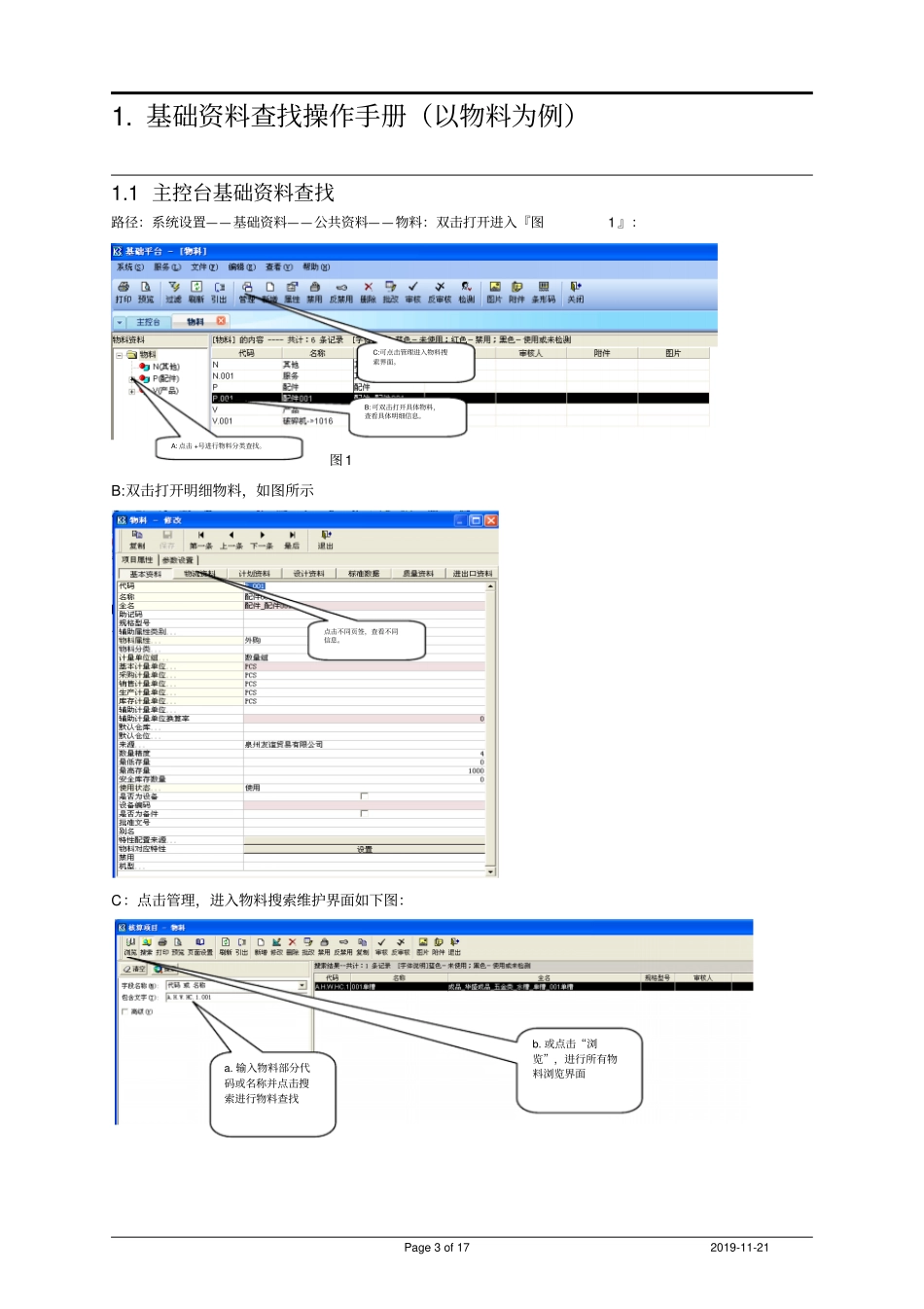 金蝶成本会计ERP操作手册_第3页