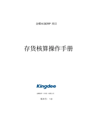 金蝶成本会计ERP操作手册