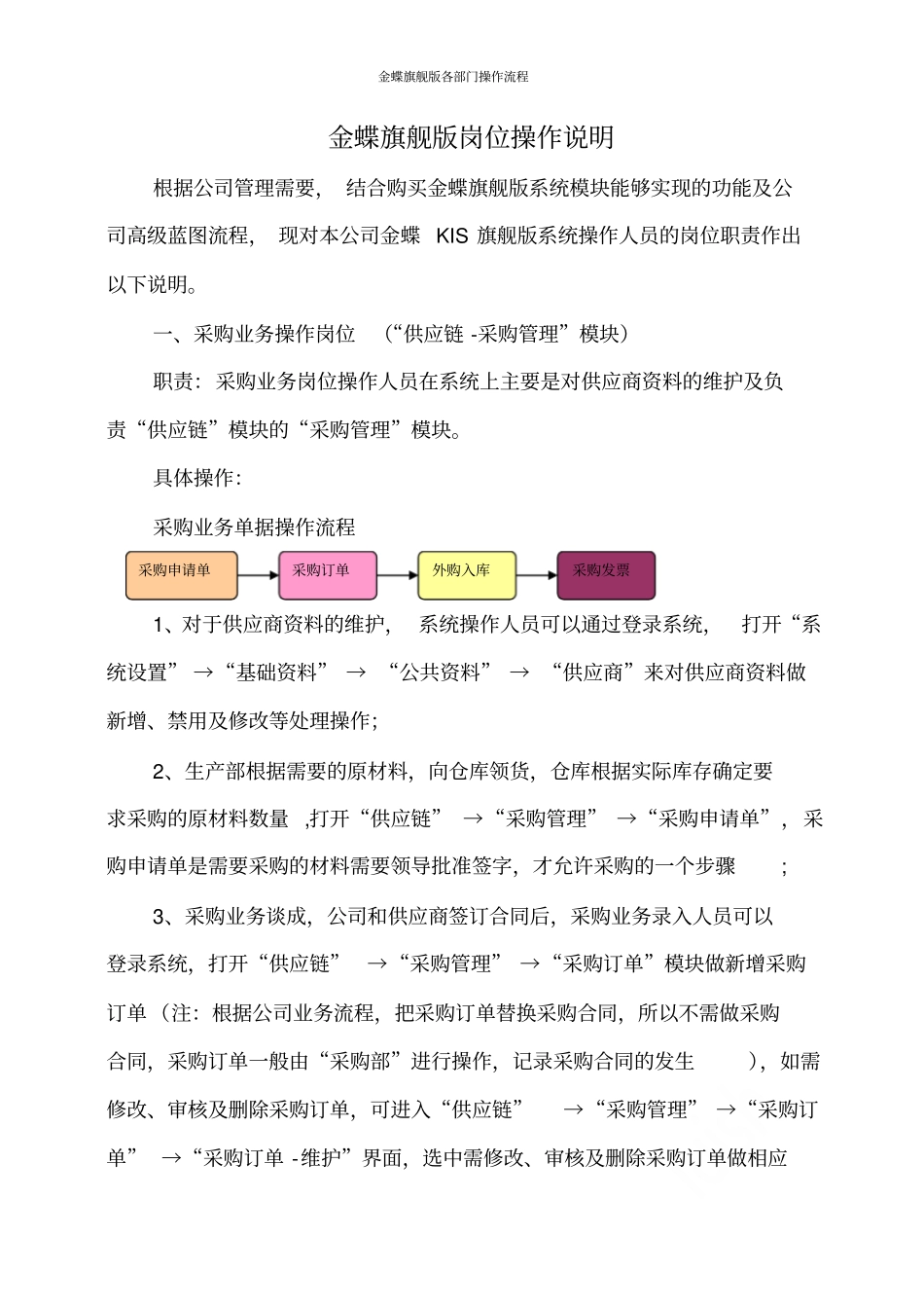 金蝶旗舰版各部门操作流程_第1页
