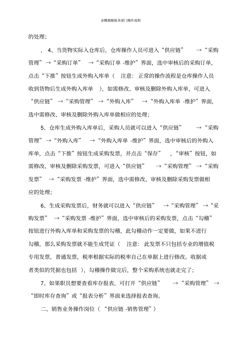 金蝶旗舰版各部门操作流程_第2页