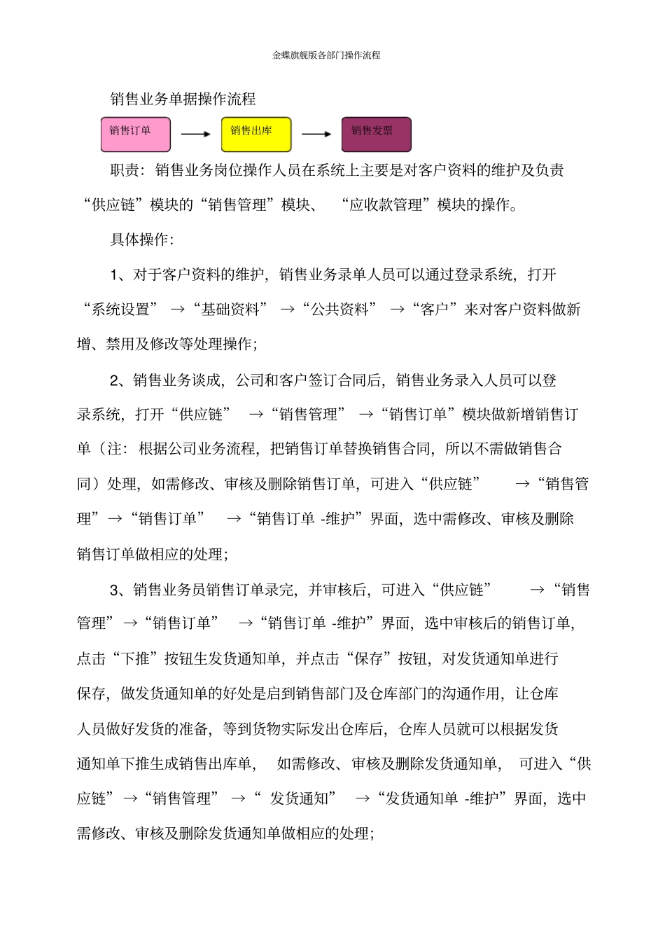 金蝶旗舰版各部门操作流程_第3页