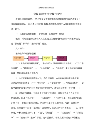 金蝶旗舰版各部门操作流程