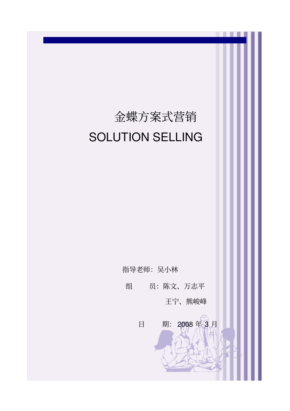 金蝶方案式营销_第1页