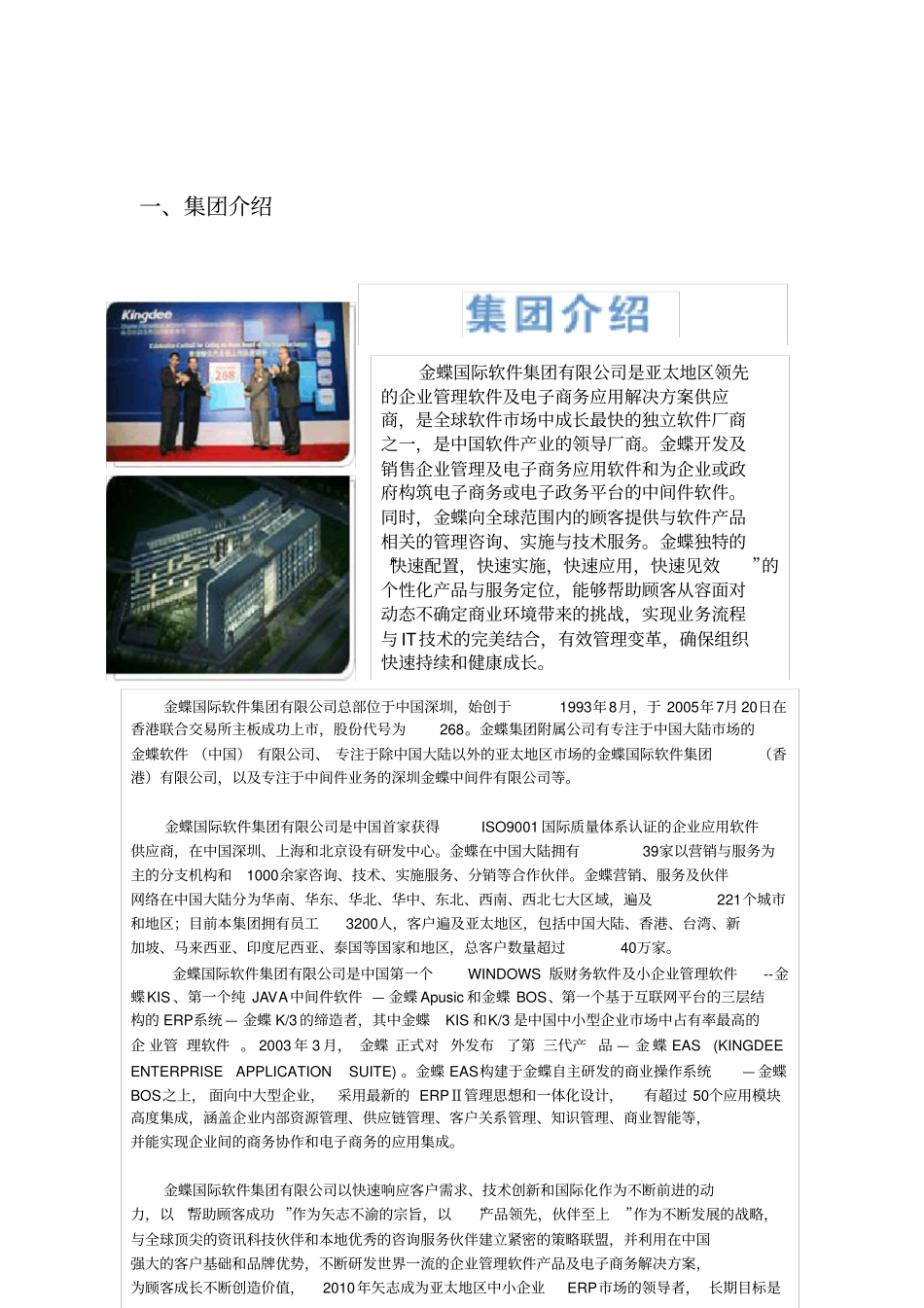 金蝶方案式营销_第3页