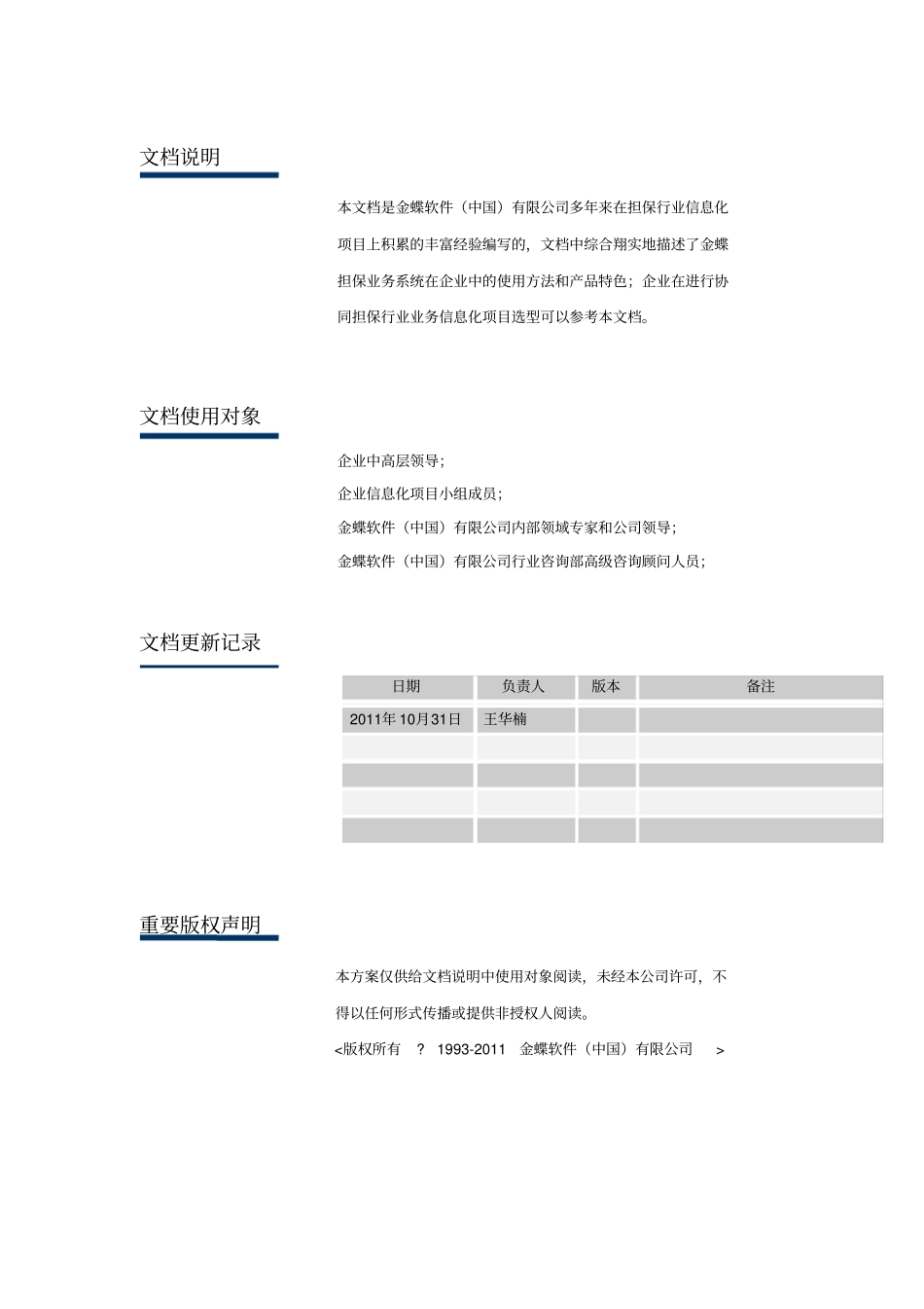 金蝶担保业务系统标准解决方案_第2页