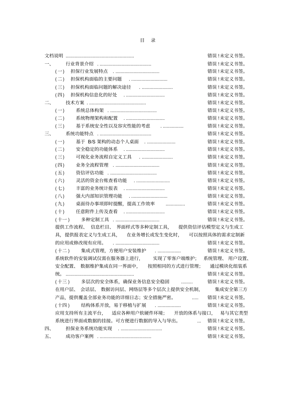金蝶担保业务系统标准解决方案_第3页