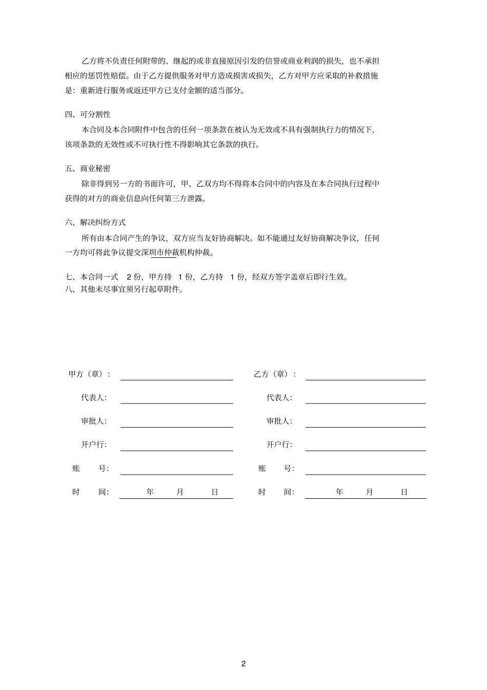 金蝶服务合同--嘉洋_第2页