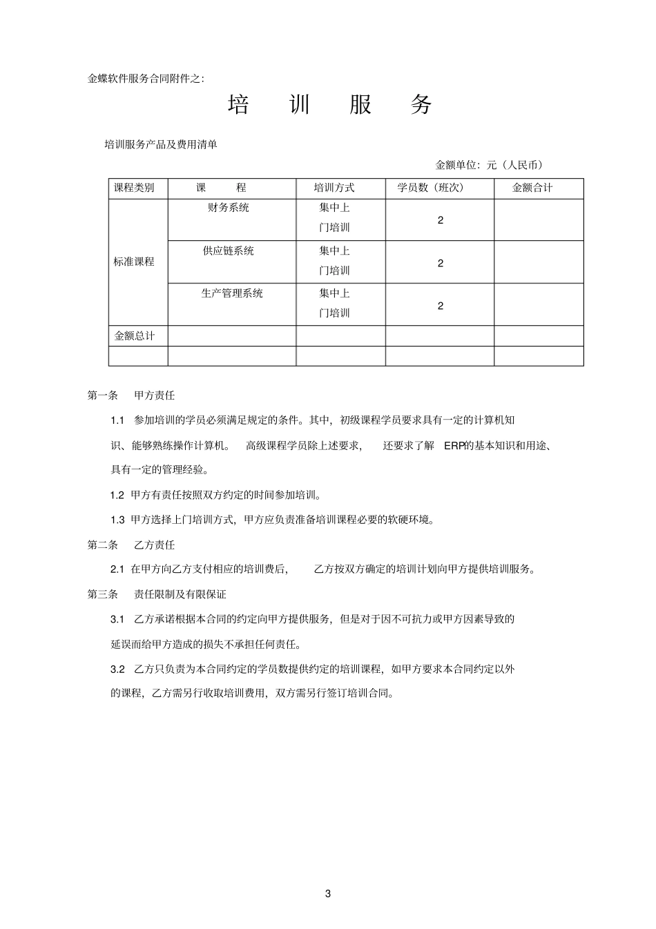 金蝶服务合同--嘉洋_第3页