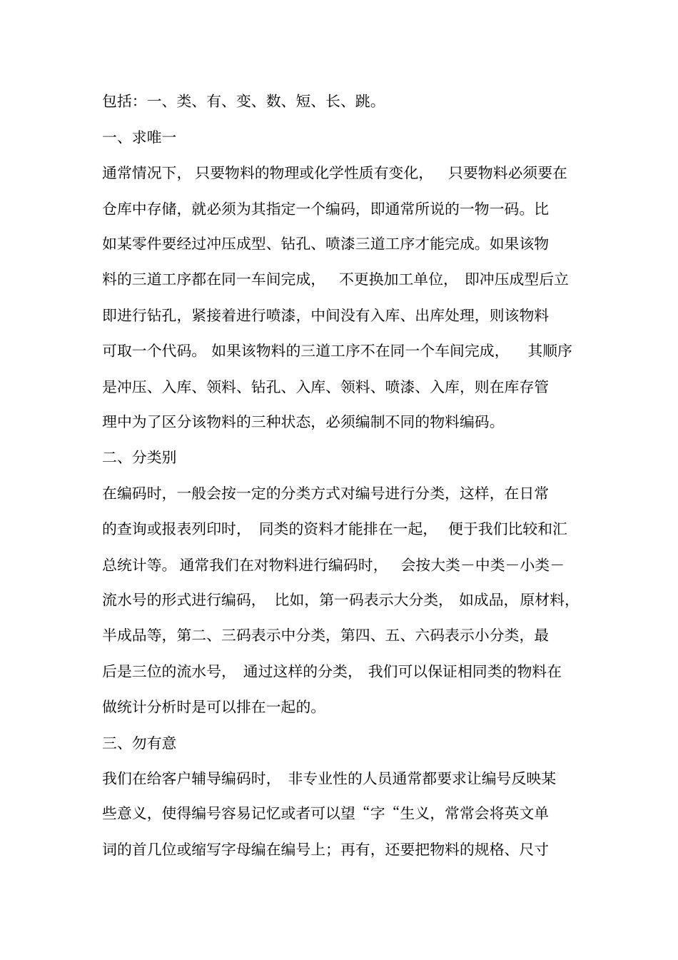 金蝶物料编码规则_第1页