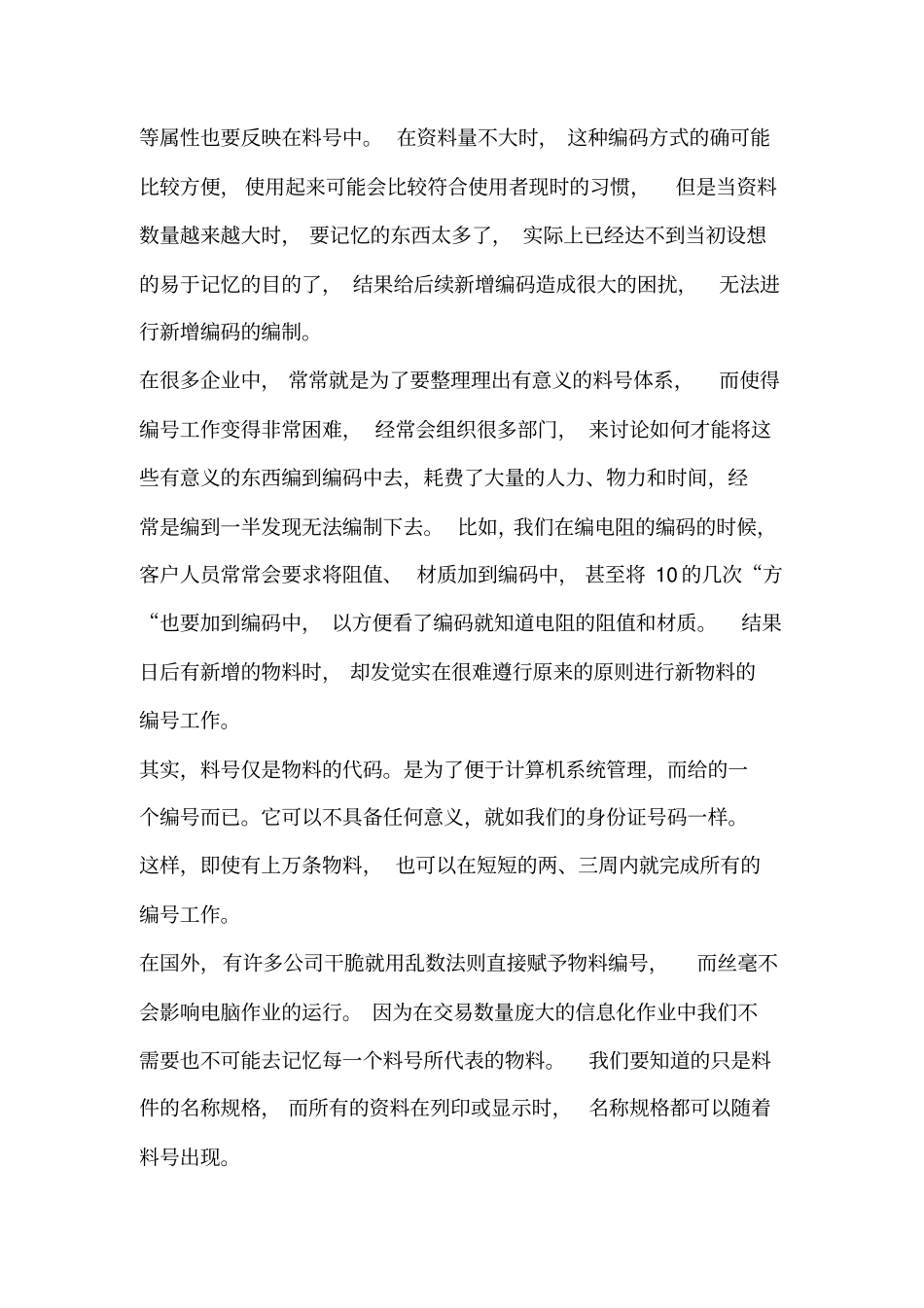 金蝶物料编码规则_第2页