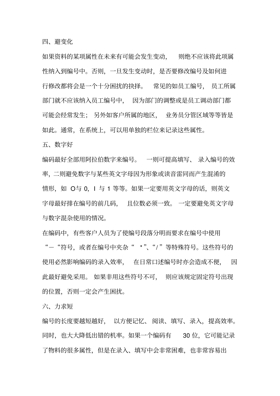金蝶物料编码规则_第3页