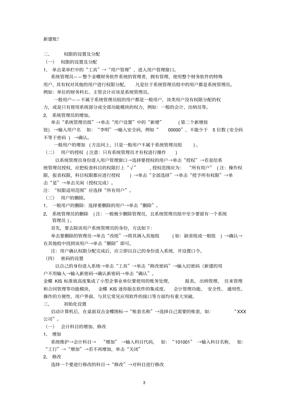 金蝶财务软件使用说明书标准版_第3页