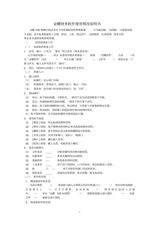 金蝶财务软件使用说明书标准版