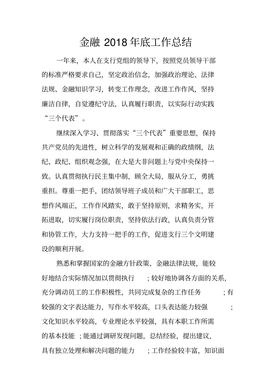 金融2018年底工作总结_第1页