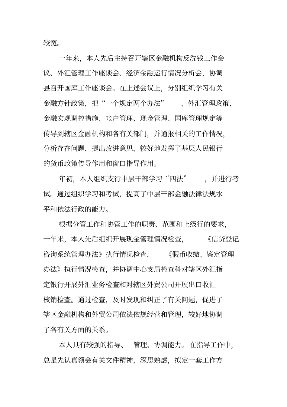 金融2018年底工作总结_第2页