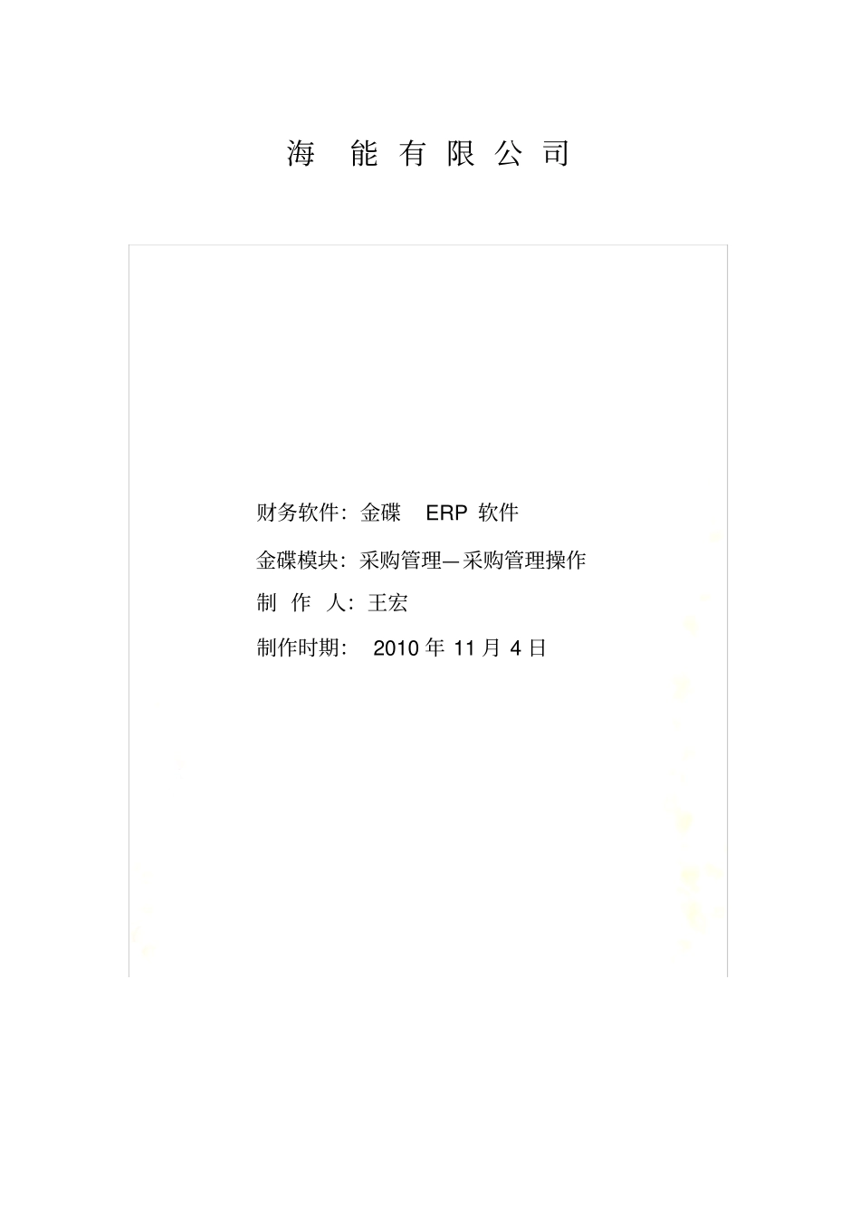 金蝶采购入库操作流程_第2页