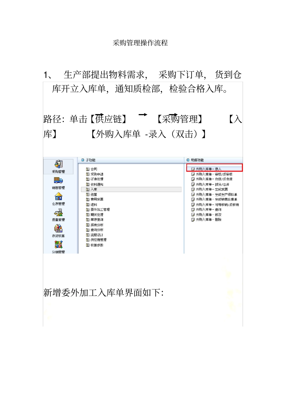 金蝶采购入库操作流程_第3页