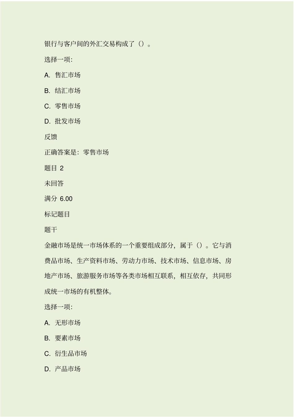 金融6+7+8+电大章节自测_第1页