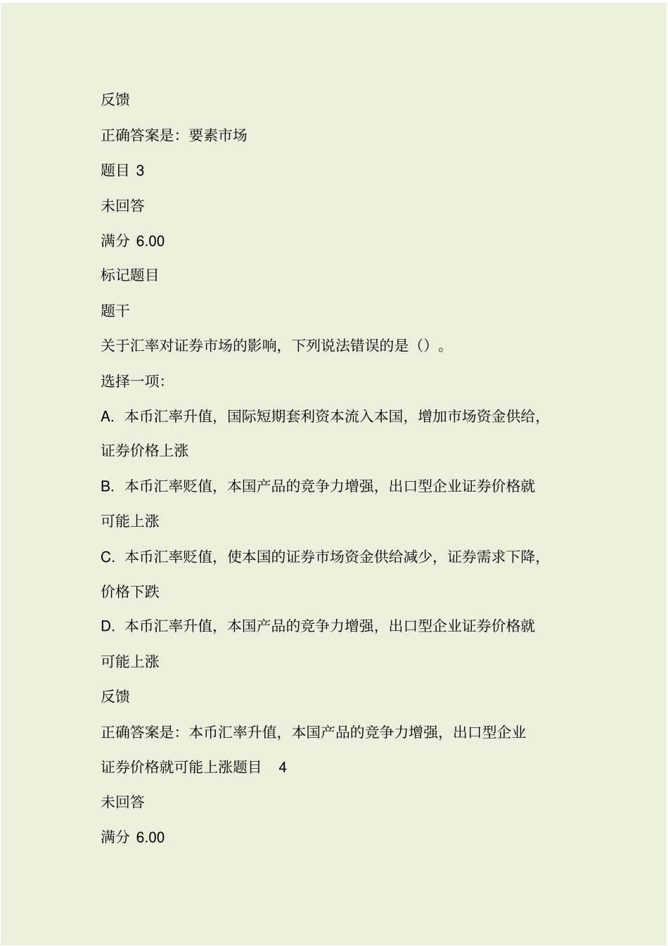 金融6+7+8+电大章节自测_第2页