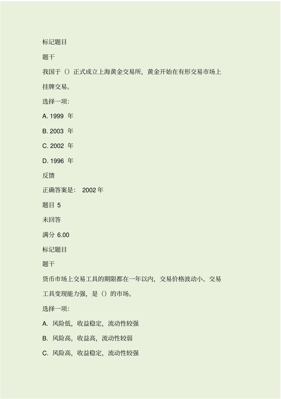 金融6+7+8+电大章节自测_第3页