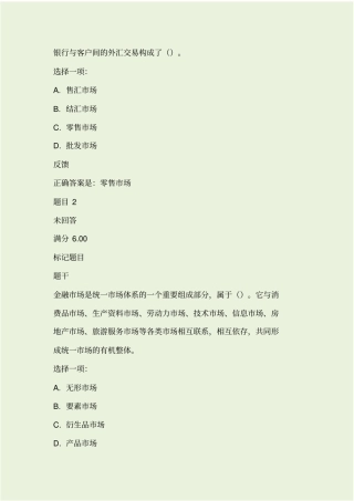 金融6+7+8+电大章节自测