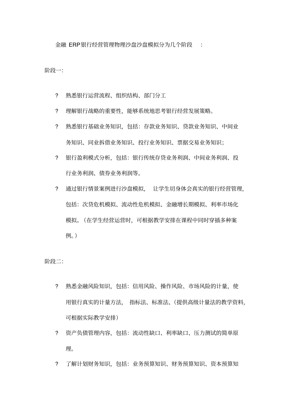 金融ERP沙盘教学方案_第3页