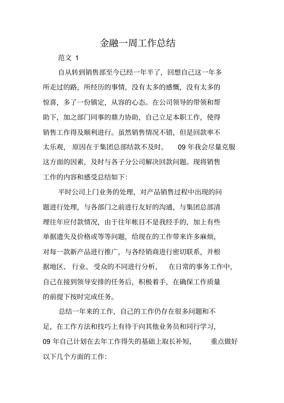金融一周工作总结_第1页