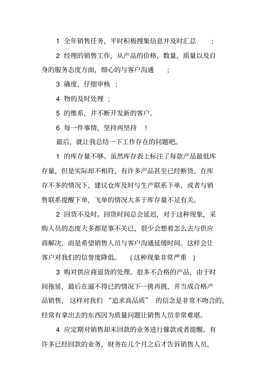 金融一周工作总结_第2页