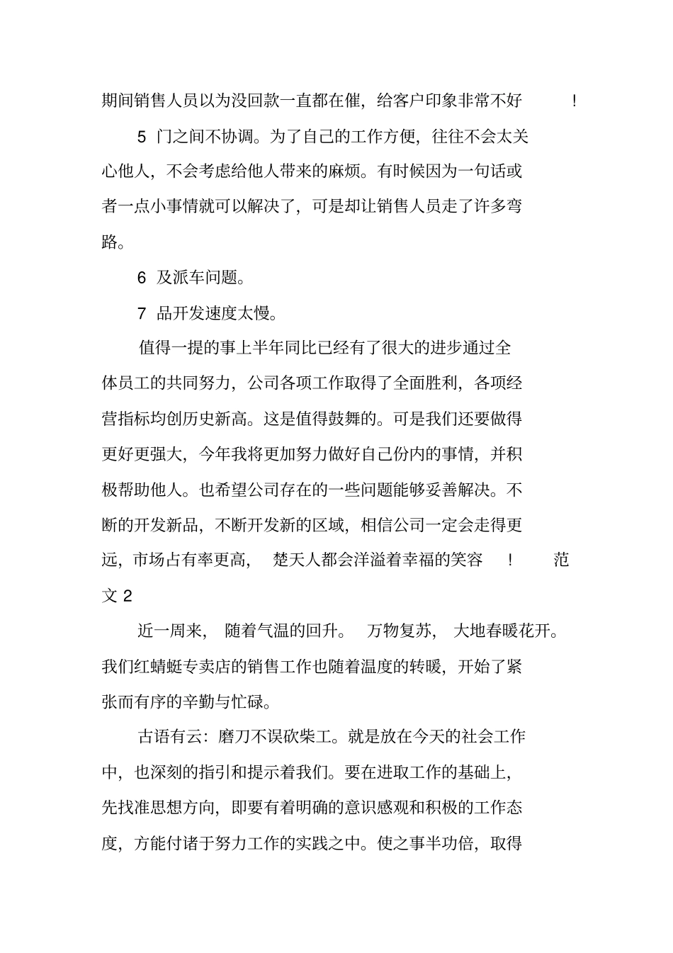 金融一周工作总结_第3页