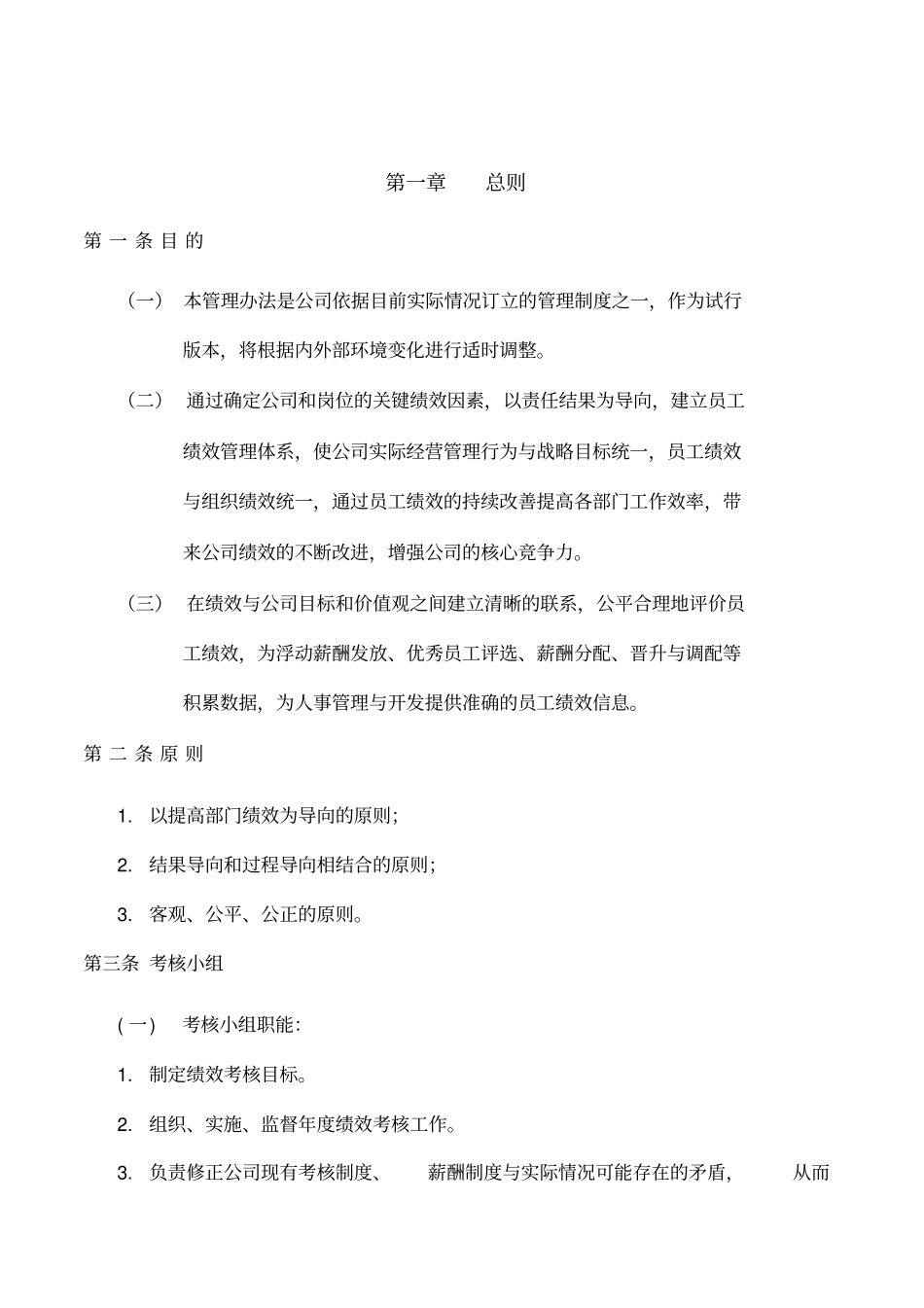 金融上公司绩效管理制度_第2页