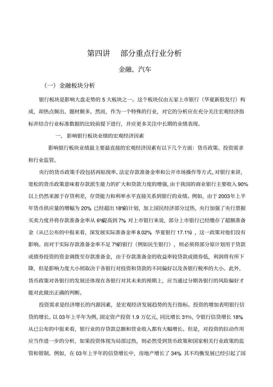 金融、汽车重点行业分析_第1页