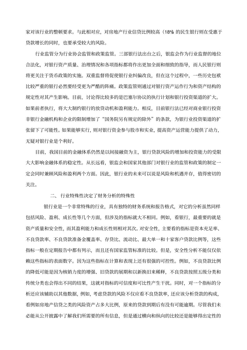 金融、汽车重点行业分析_第2页