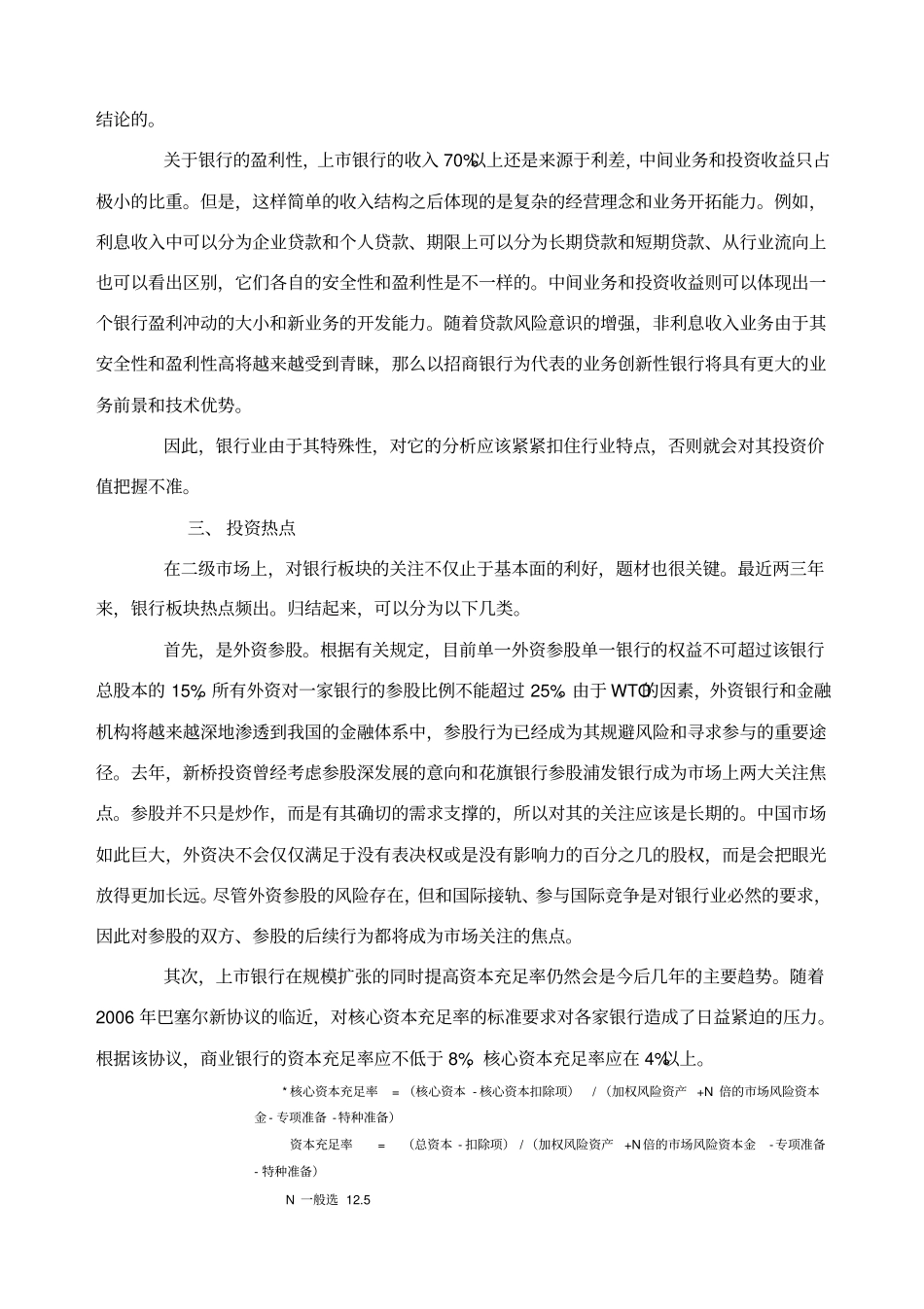 金融、汽车重点行业分析_第3页