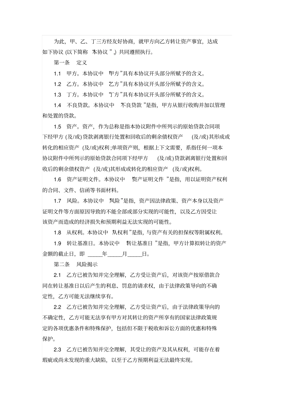 金融不良债权转让合同_第2页