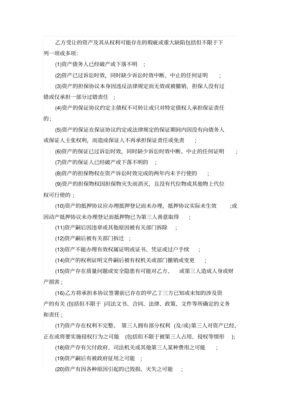 金融不良债权转让合同_第3页
