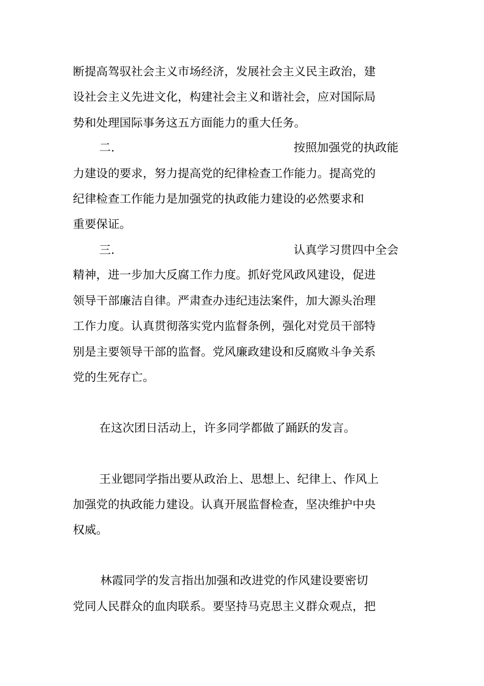金融与保险主题团日活动总结_第2页