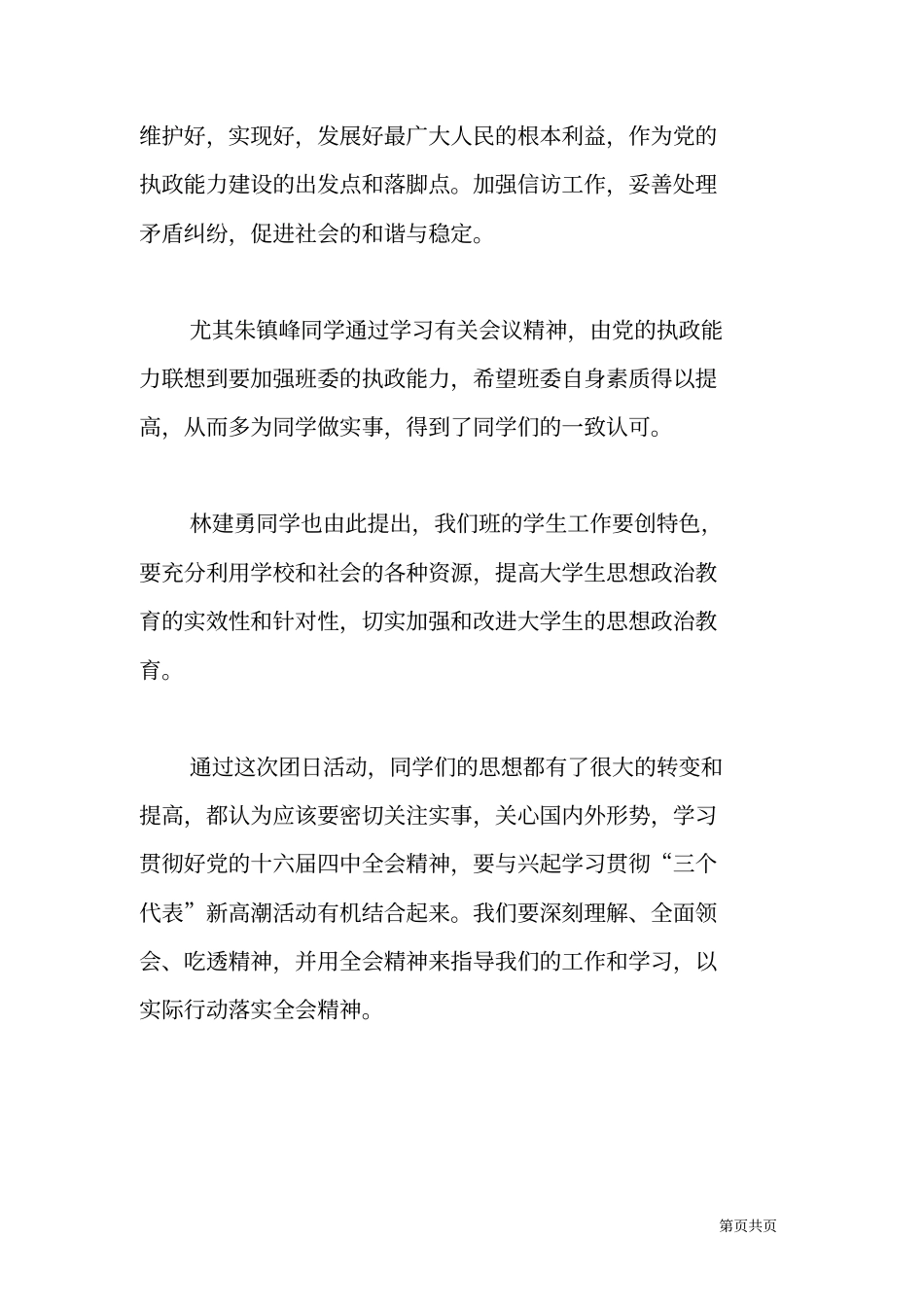 金融与保险主题团日活动总结_第3页