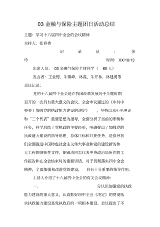 金融与保险主题团日活动总结