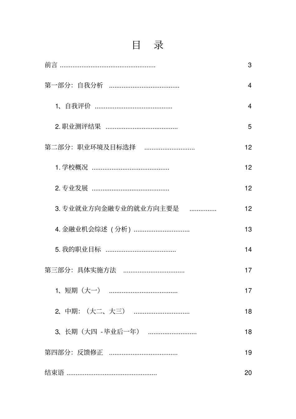 金融专业学生职业生涯规划_第2页