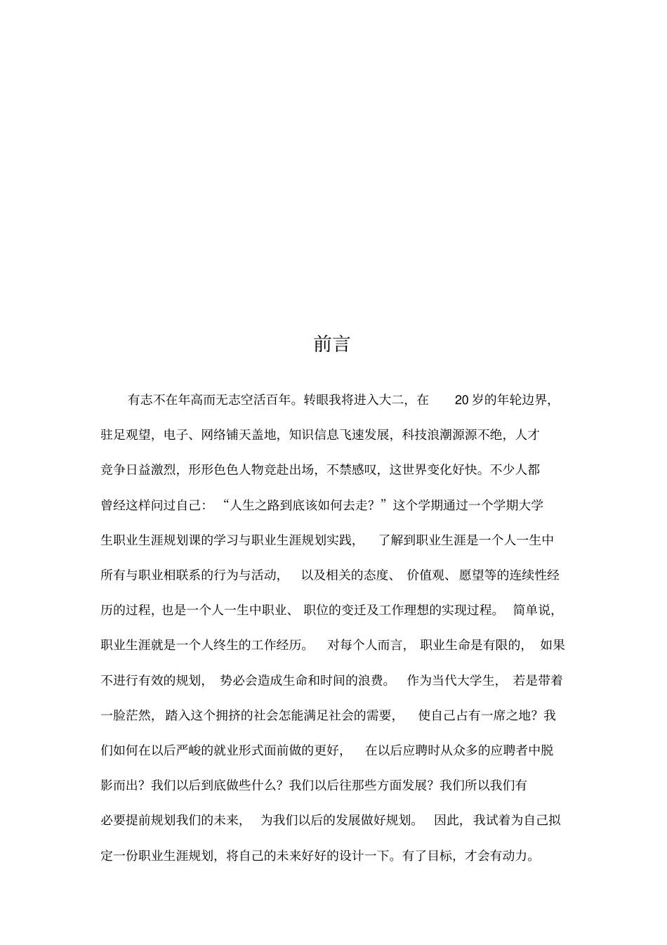 金融专业学生职业生涯规划_第3页