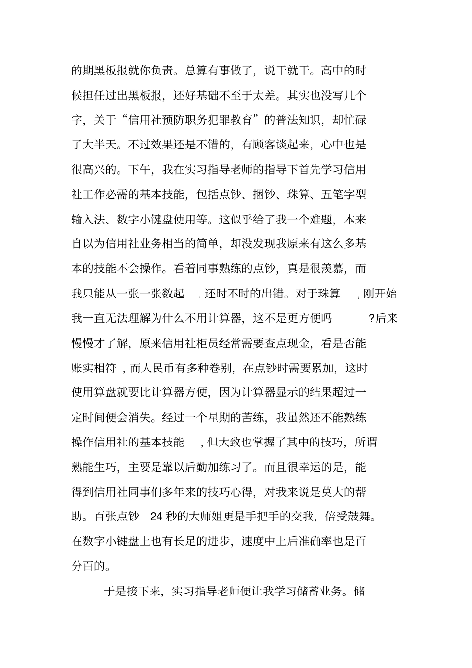金融专业实习报告优秀_第2页
