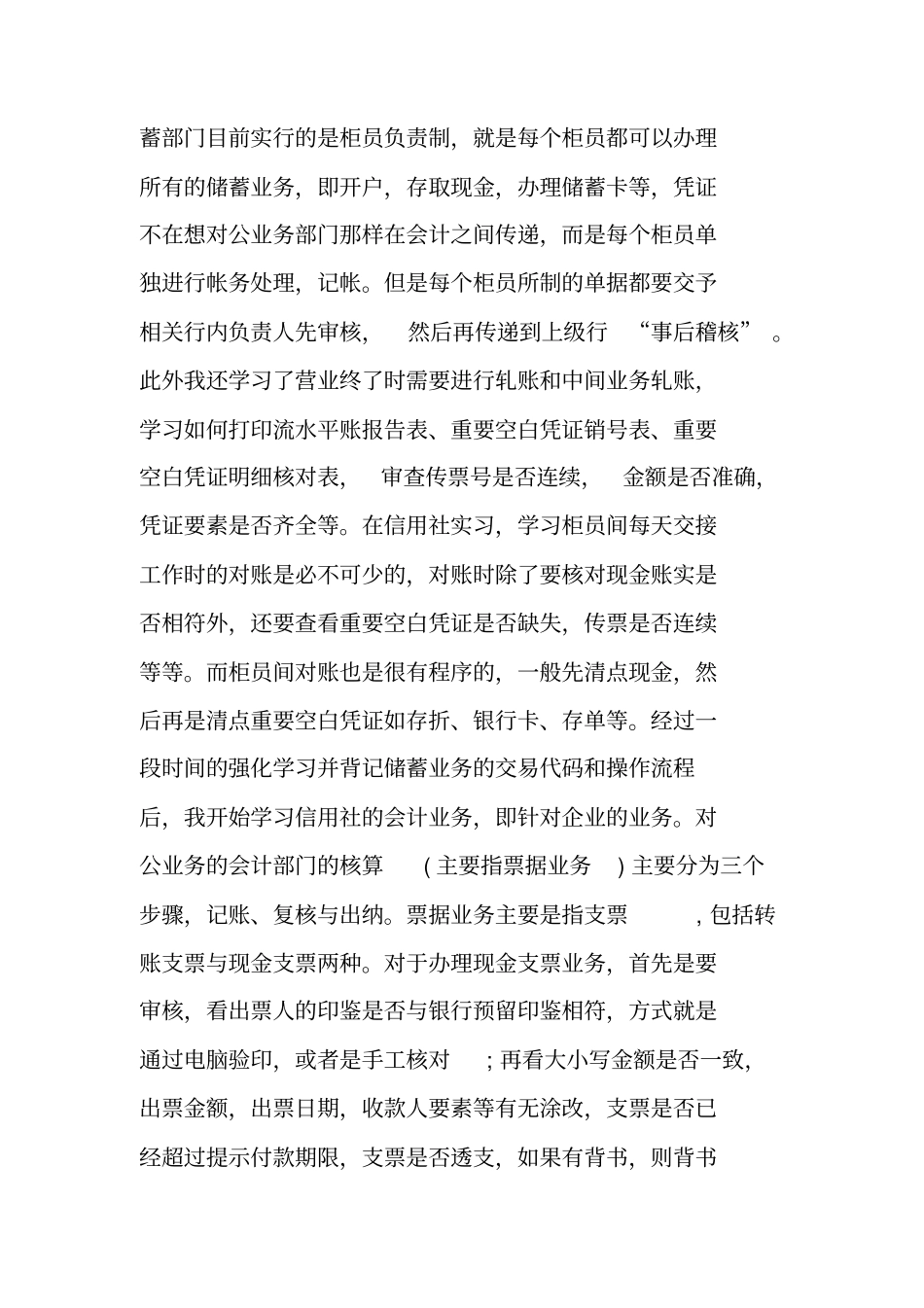金融专业实习报告优秀_第3页