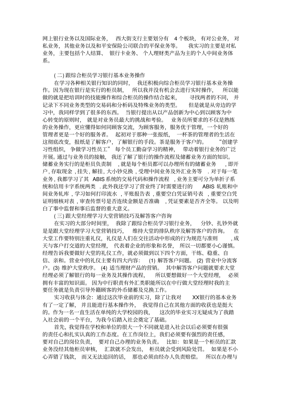 金融专业实习报告大全_第2页